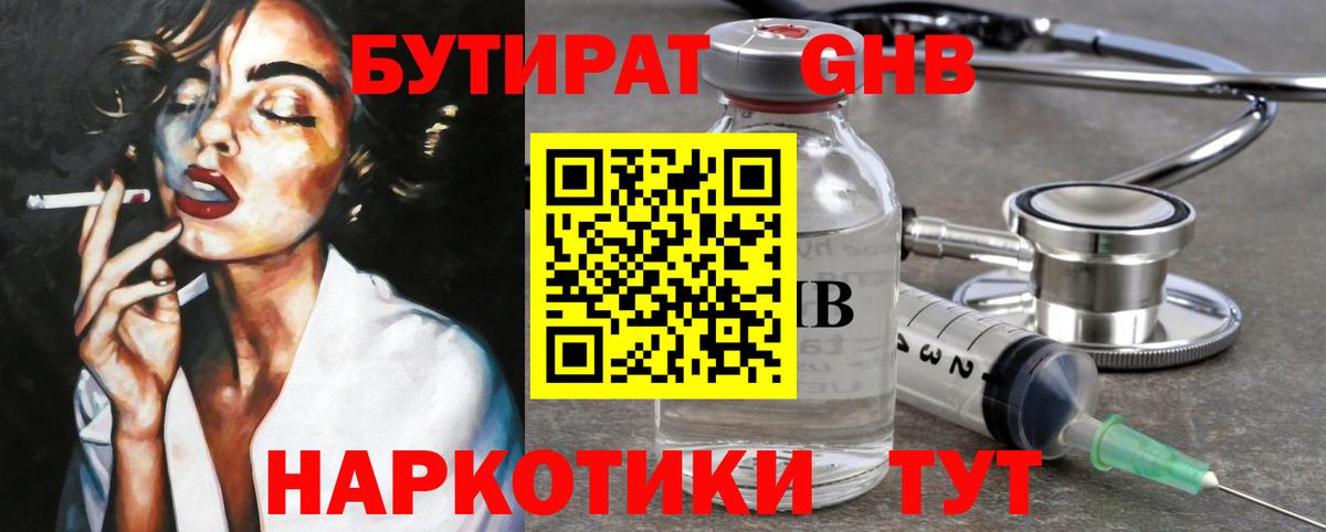 БУТИРАТ 99%  Вход с VPN  Хасавюрт 