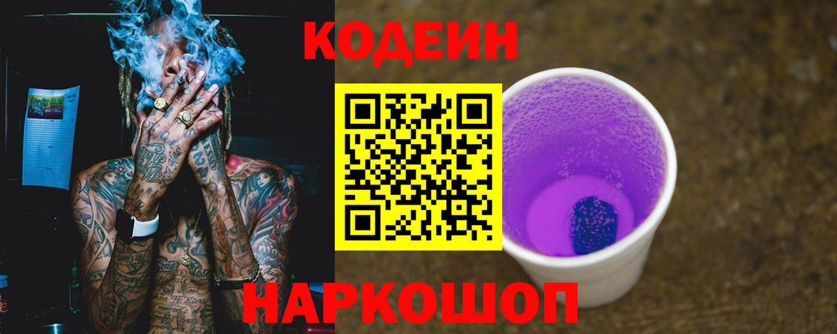Кодеиновый сироп Lean напиток Lean (лин)  Вход с VPN  Хасавюрт 