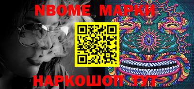 марки nbome Наро-Фоминск